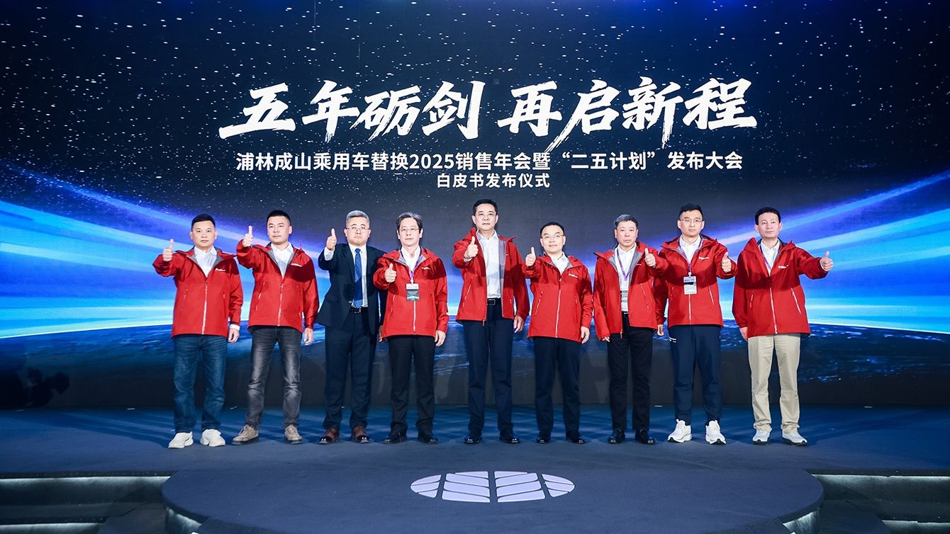新胜娱乐乘用车替换2025销售年会暨“二五计划”发布大会圆满召开